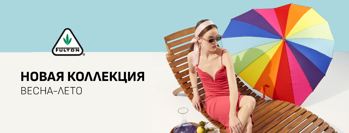 Английские зонты Fulton